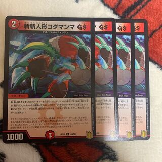 Zanzan doll Kodamanma GS