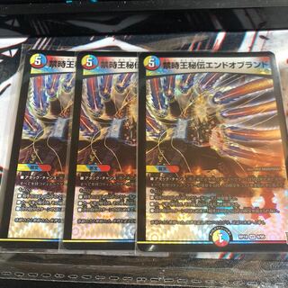 禁時王秘伝エンドオブランド