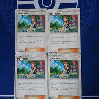 ブルーの探索4枚セット