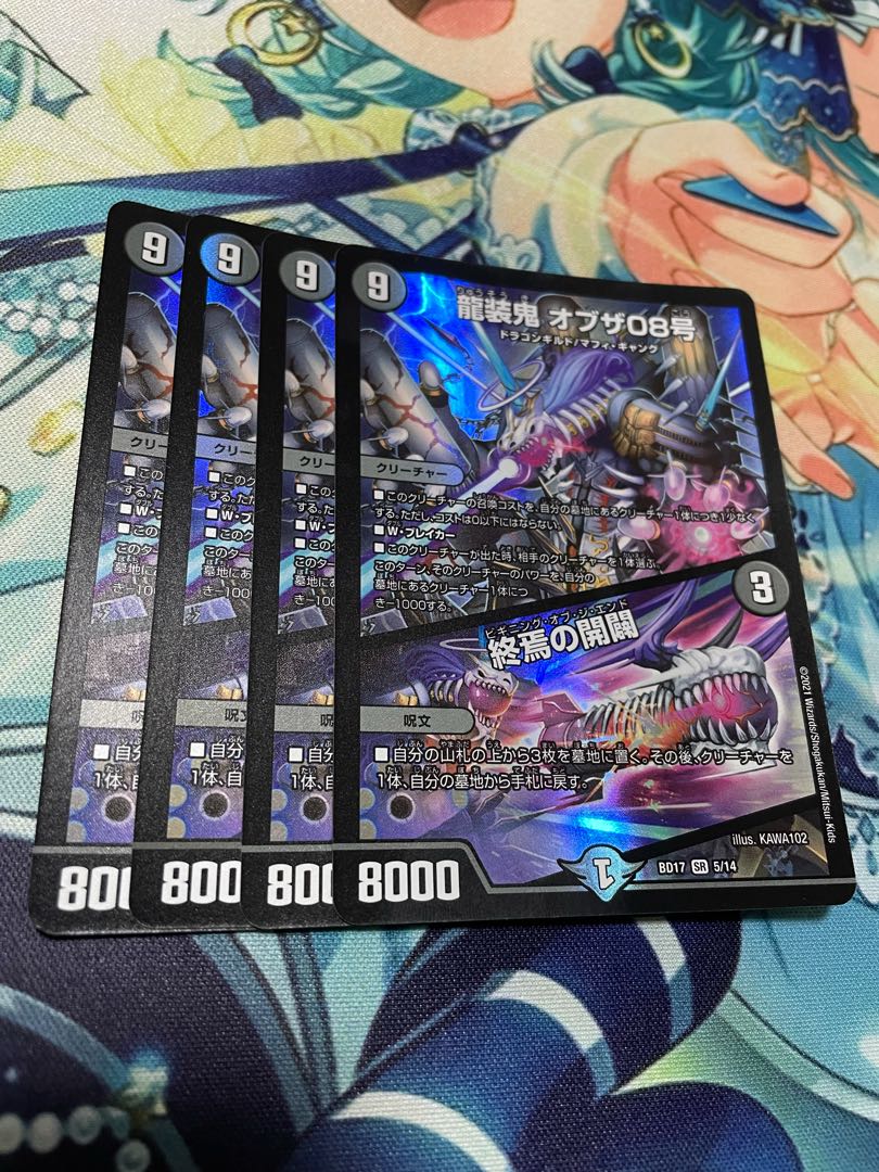 龍装鬼 オブザ08号|終焉の開闢(4枚)