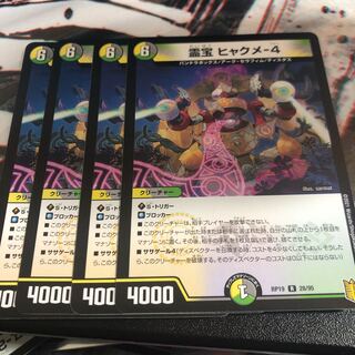 霊宝 ヒャクメ-4