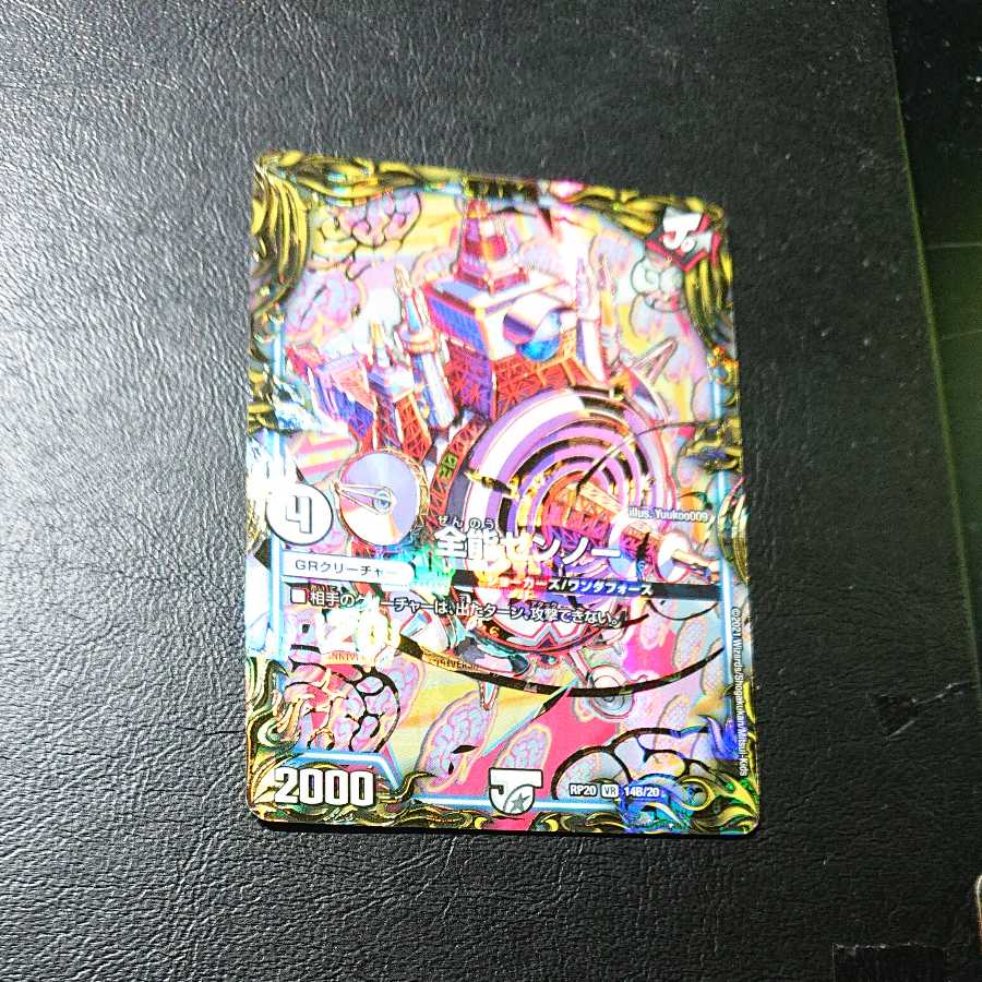 Almighty Zenno VR 14B/20 [1048].