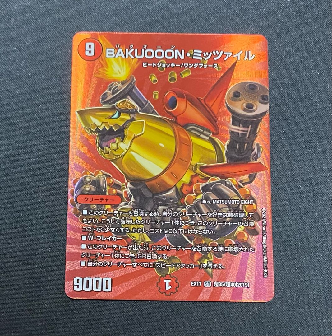 BAKUOOON・ミッツァイル