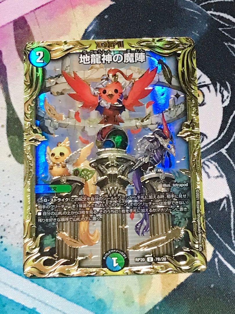 地龍神の魔陣　B