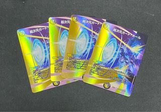 超次元ガード・ホール