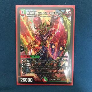 無双龍騎ボルバルモモキング