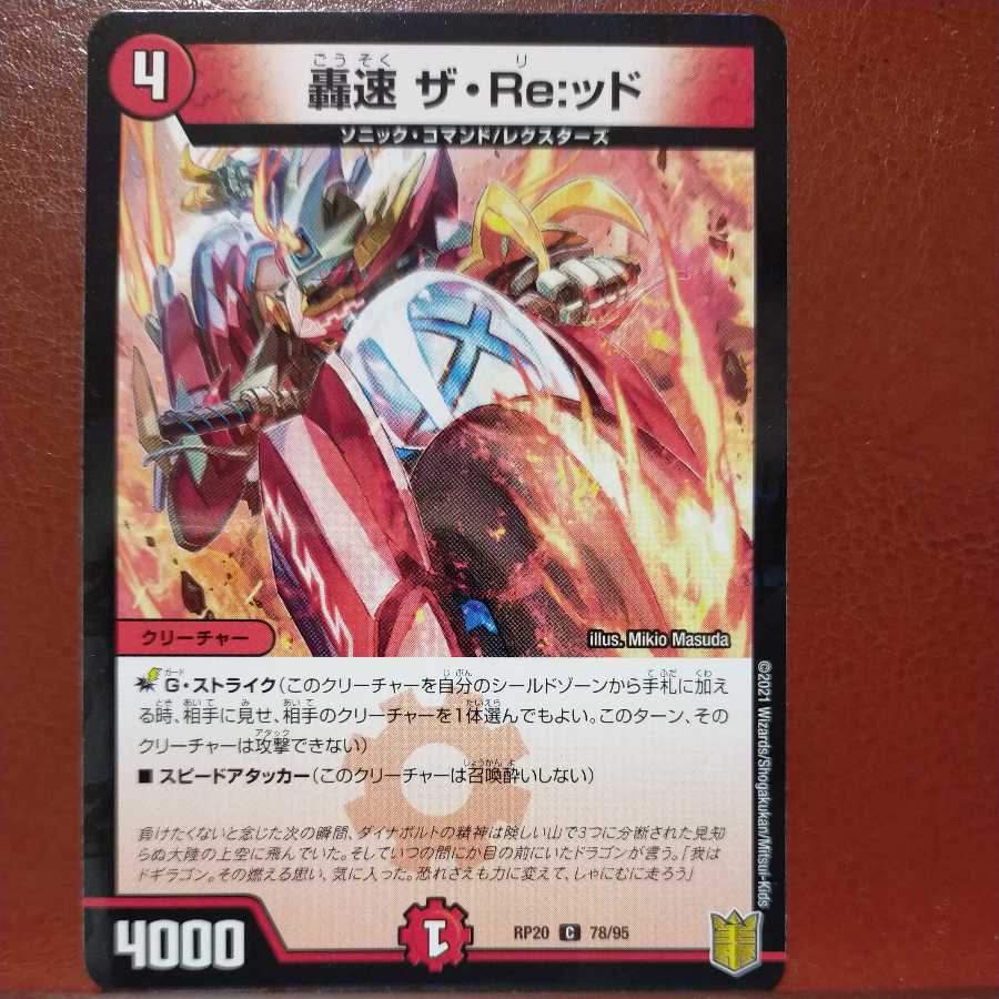 endセット割引 轟速 ザ・Re:ッド C-foil 78/95