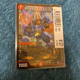 ボルメテウス・モモキング