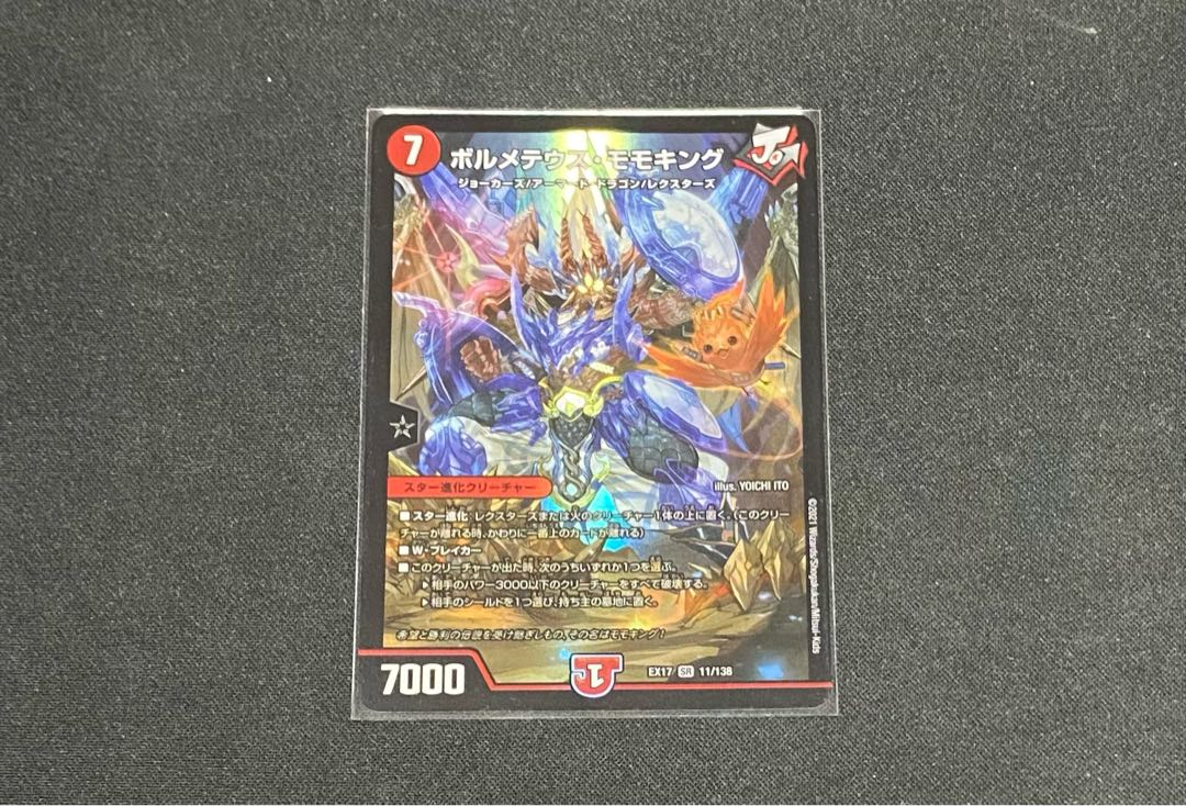 ボルメテウス・モモキング