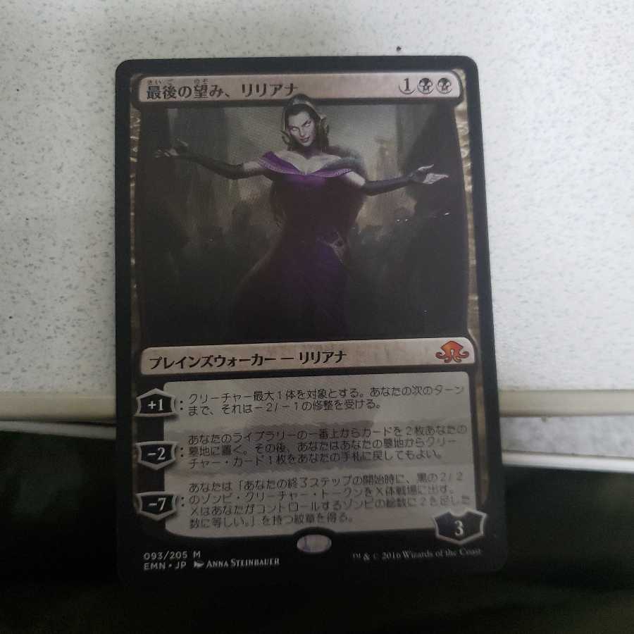 最後の望み、リリアナ