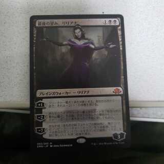 最後の望み、リリアナ