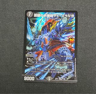 邪眼の祈祷師ザビ・ミラIV世