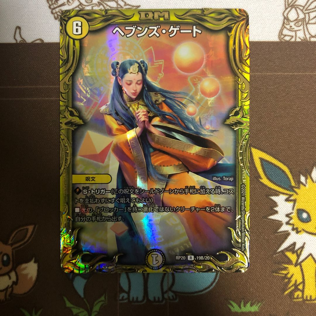 Heaven's Gate 20thSP(B)