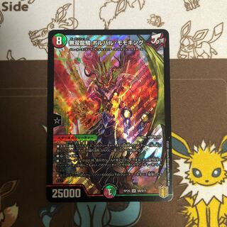 無双龍騎　ボルバル・モモキング