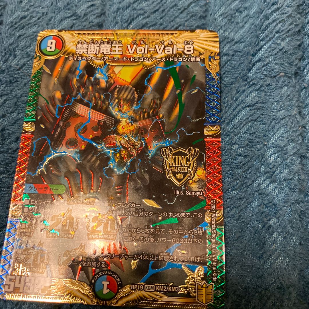 禁断竜王 Vol-Val-8