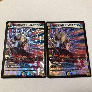 禁時王秘伝エンドオブランド