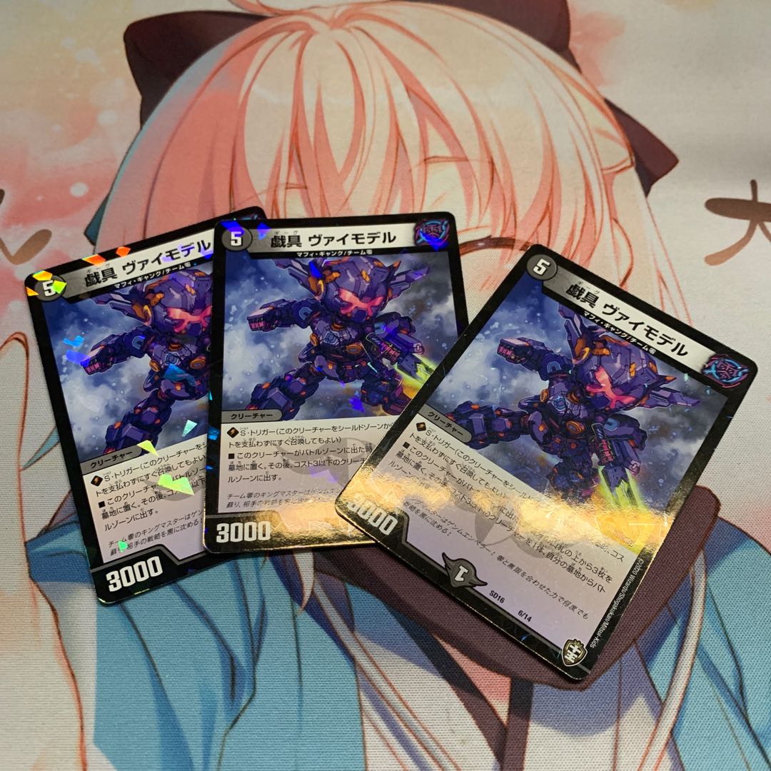 戯具 ヴァイモデル