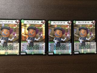 グレープダール　4枚