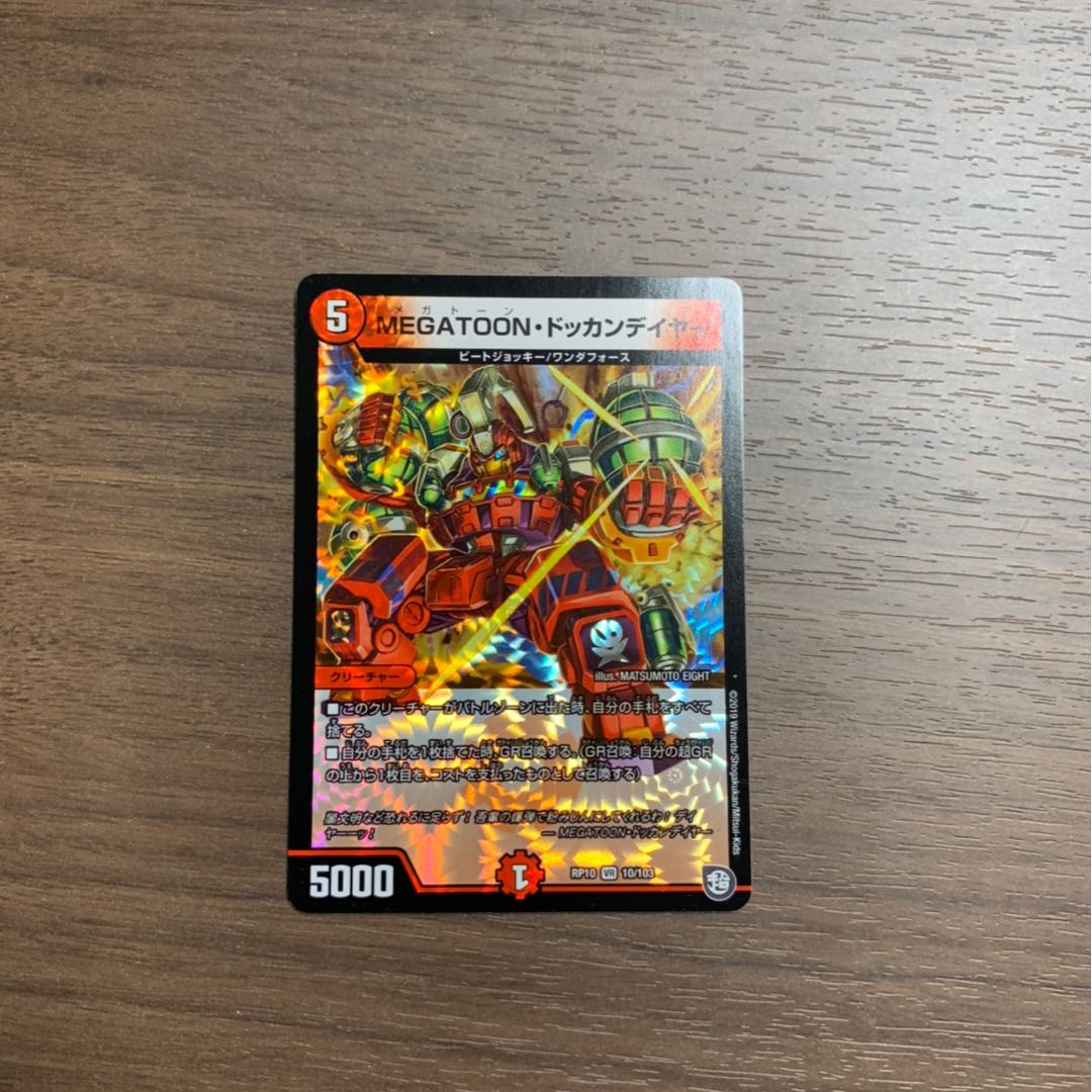 MEGATOON•ドッカンデイヤー