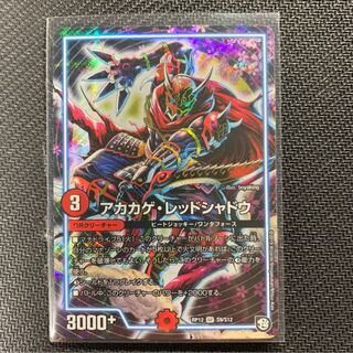 アカカゲ・レッドシャドウ