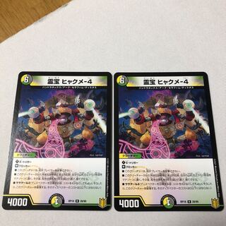 霊宝 ヒャクメ-4