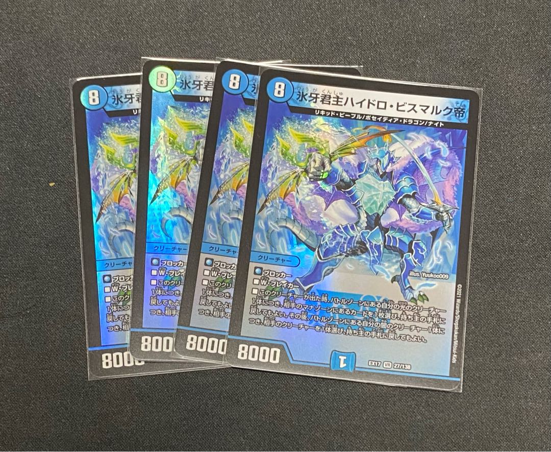 氷牙君主ハイドロ・ビスマルク帝