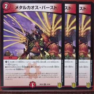 endセット割引　メタルカオスバースト