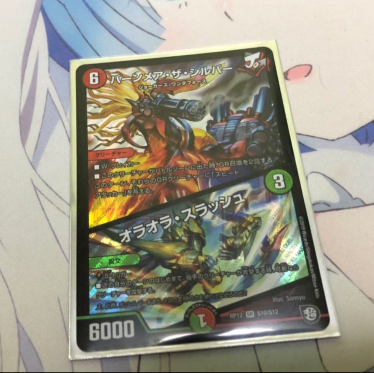 バーンメアザシルバー