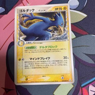 ゴルダックδ種