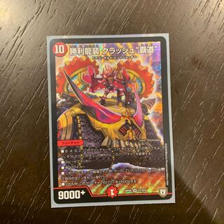 クラッシュ覇道