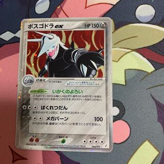 ボスゴドラex PSA10 066/075 PSA9鑑定済〕ボスゴドラex【-】{066/075}