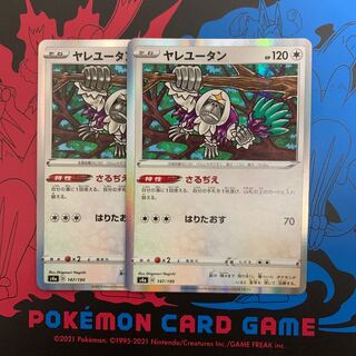 ヤレユータン R