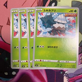 ユキカブリ 4枚セット