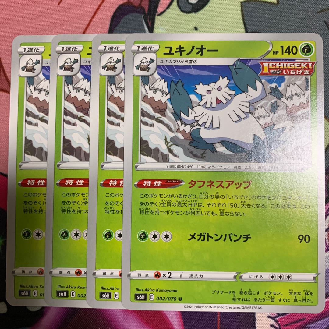 ユキノオー4枚セット