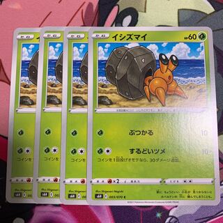 イシズマイ4枚セット