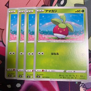 アマカジ4枚セット