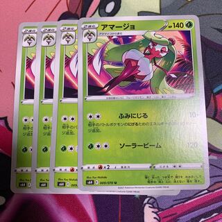 アマージョ4枚セット