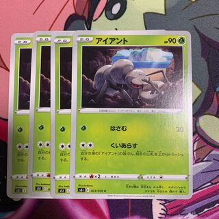 アイアント4枚セット