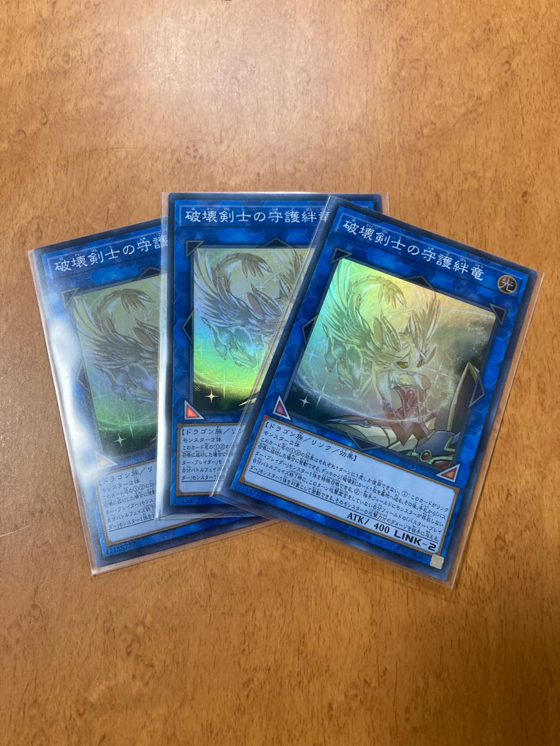 破壊剣士の守護絆竜 スーパーレア 3枚