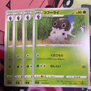 コフーライ4枚セット