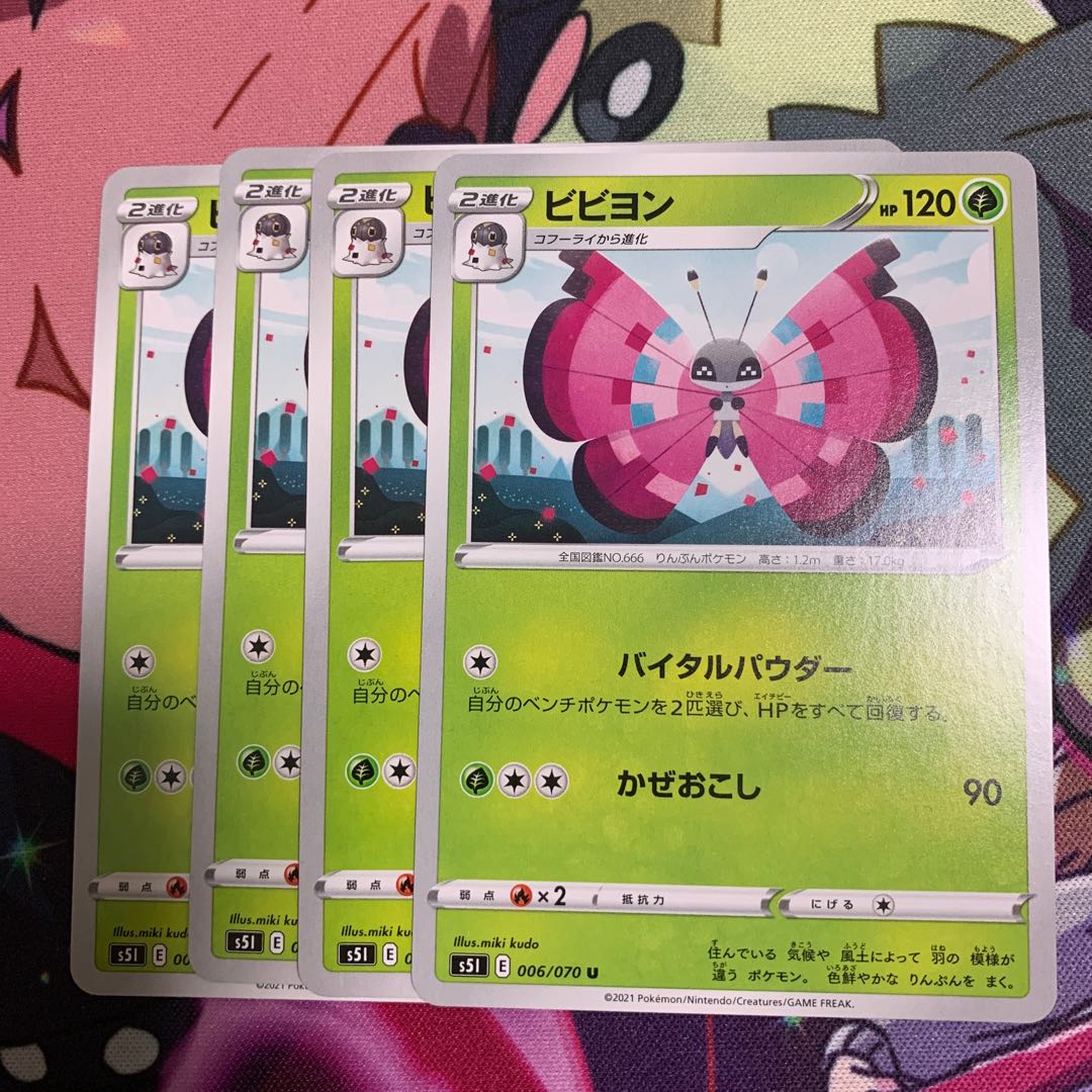 ビビヨン4枚セット