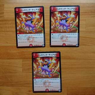 バッドドッグ・マニアクス