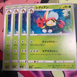 レディアン4枚セット