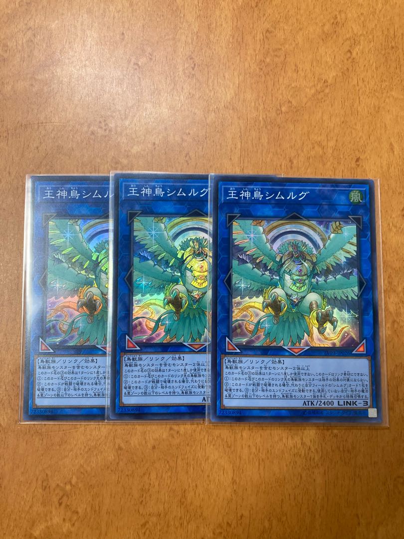 王神鳥シムルグ スーパーレア 3枚