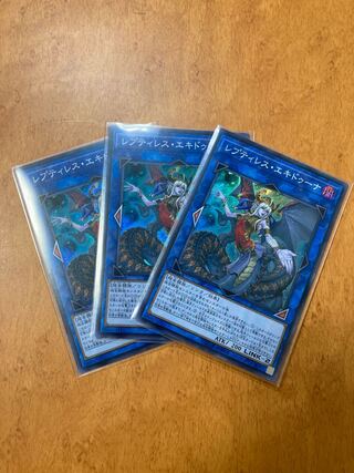 レプティレス・エキドゥーナ スーパーレア 3枚