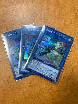 幻獣機アウローラドン スーパーレア 3枚