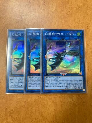joker様 専用ページ 幻獣機アウローラドン スーパーレア 3枚