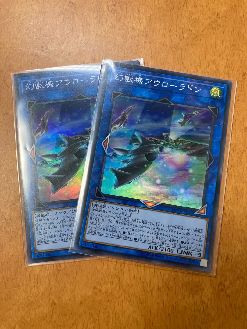 幻獣機アウローラドン スーパーレア 2枚