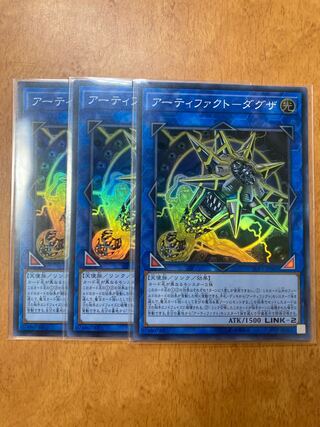 Artifact - Daguza Super Rare 3 pieces