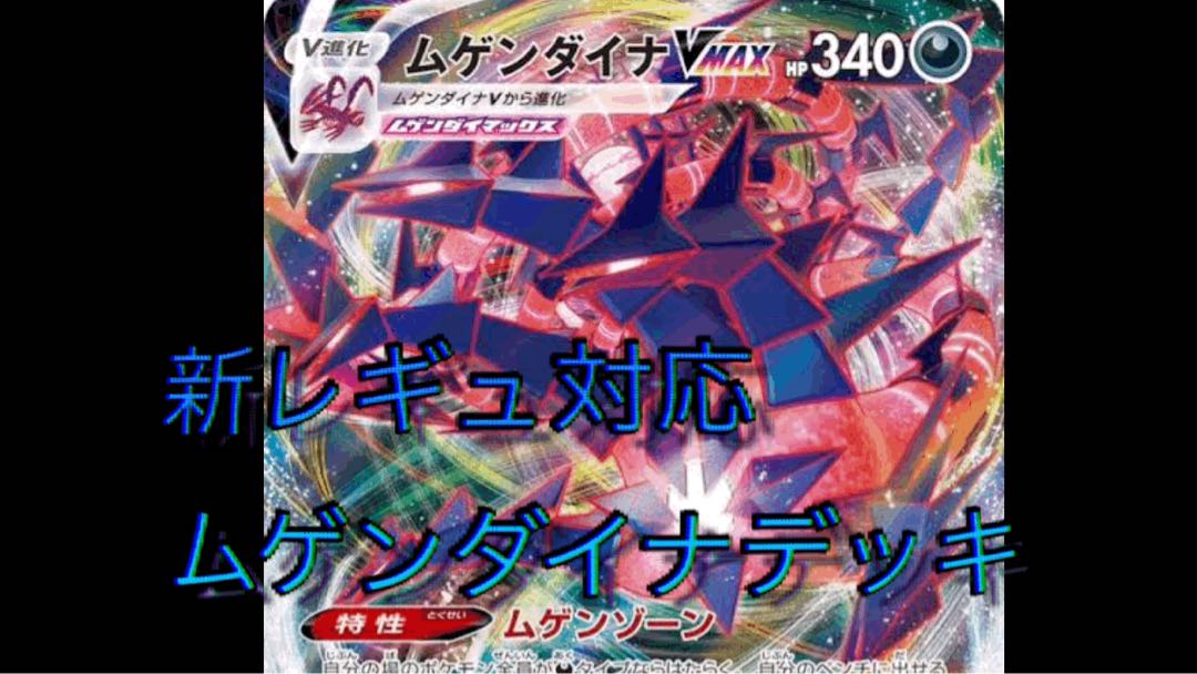 Big discount EternatusVMAX Gachi-Constructed Deck